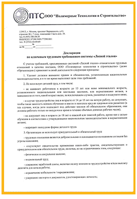 Декларация по трудовым требованиям